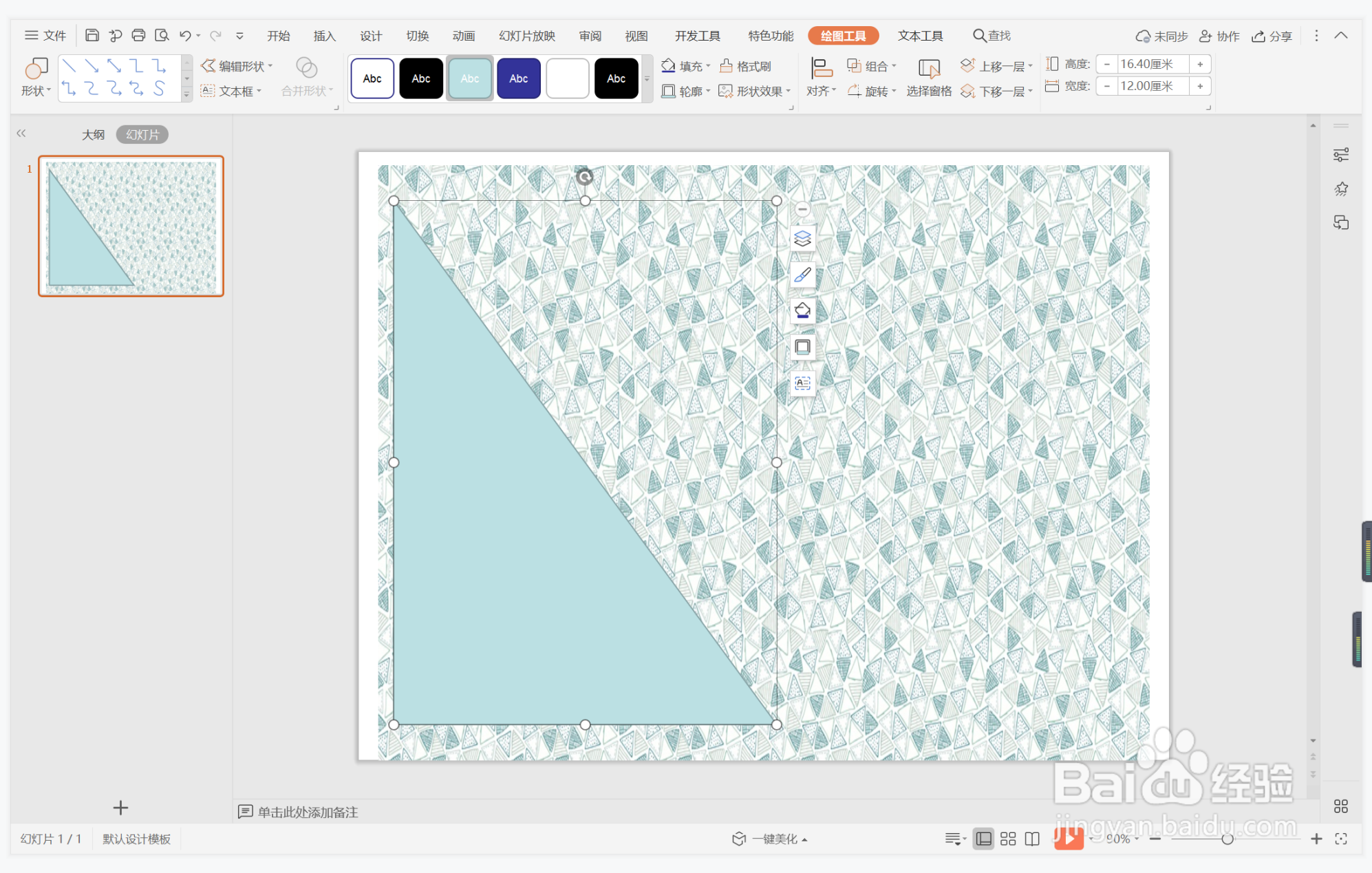 wps演示中如何制作趾高气扬型封面