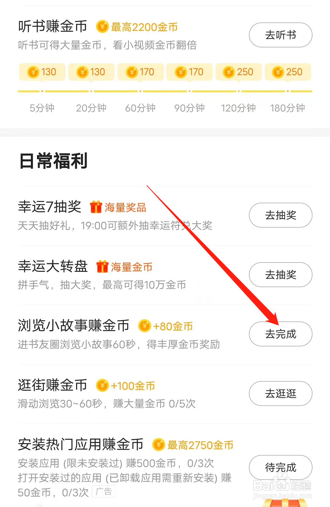 七猫免费小说怎样浏览小故事赚金币
