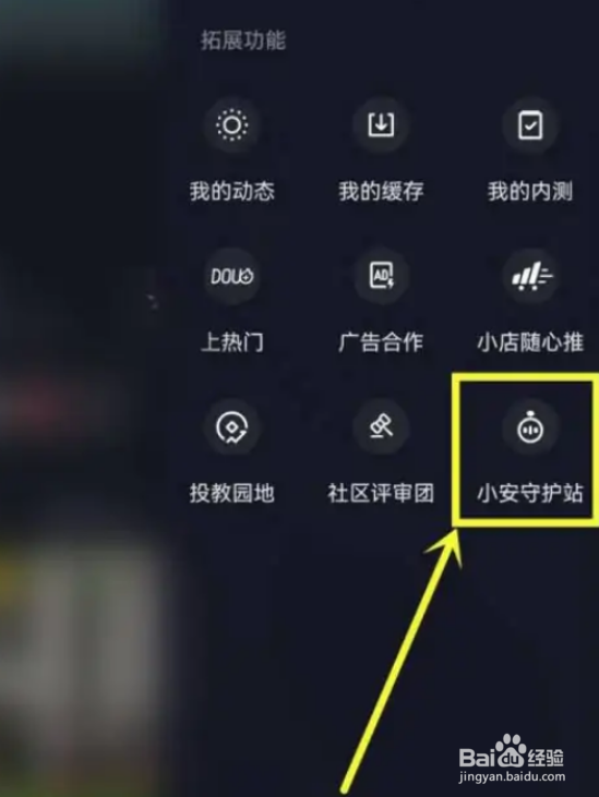抖音怎么开启一键防网暴