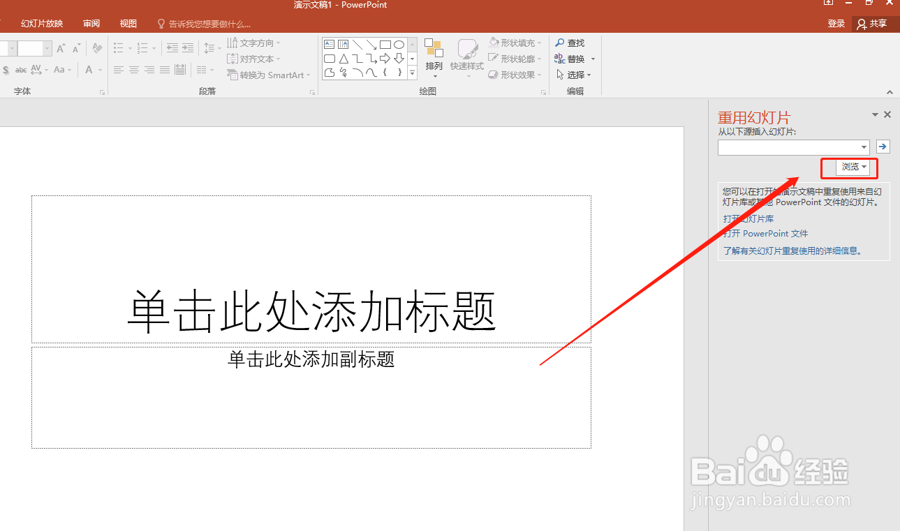 PPT怎么快速引用幻灯片到新建的空演示文稿中
