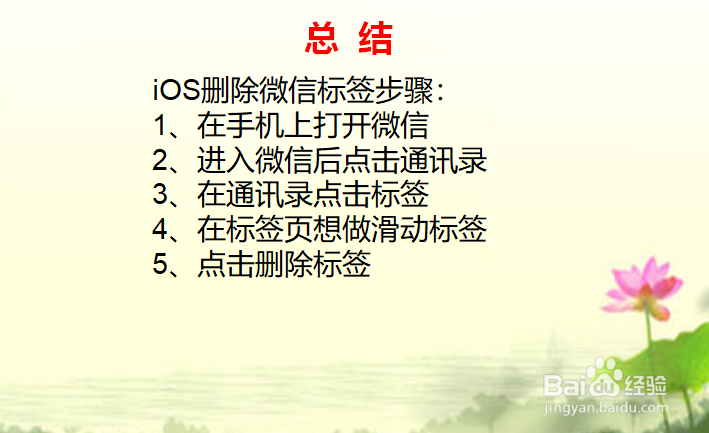 如何删除微信标签IOS如何删除微信标签