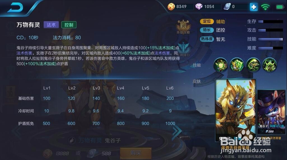 北通手游P1手游手柄《王者荣耀》鬼谷子技能