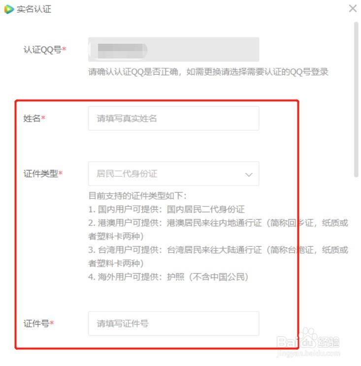 腾讯视频在哪里实名认证