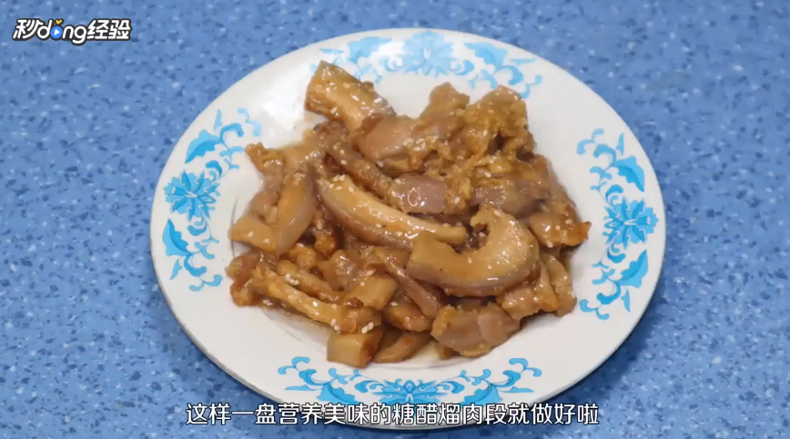糖醋熘肉段怎么做