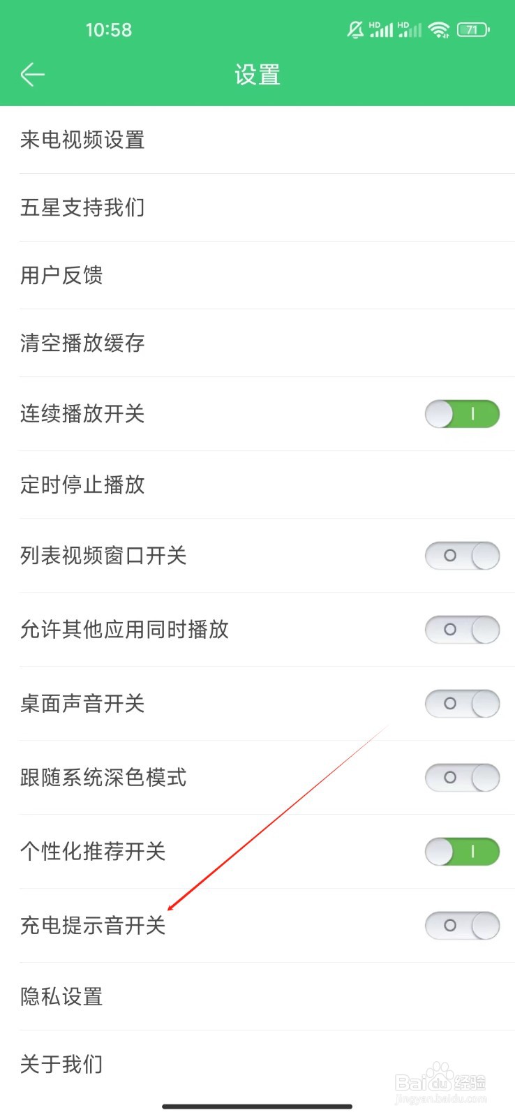 铃声多多如何查看充电提示音开关