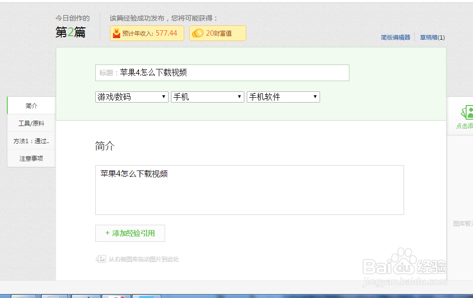 如何完成百度经验的任务