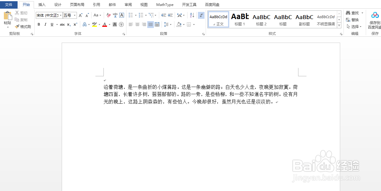word怎么设置分栏并显示分隔线