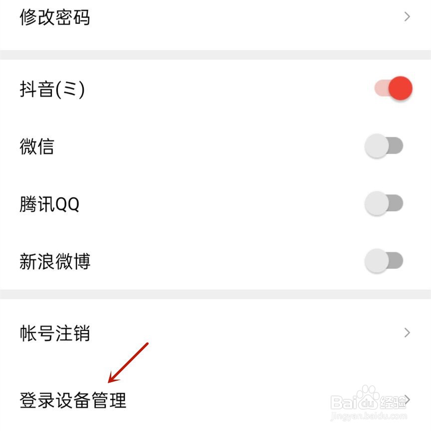 西瓜视频如何移除登录过的设备