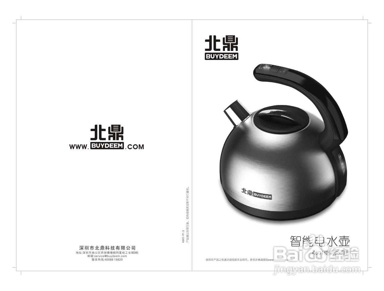 BUYDEEM北鼎K601电热水壶说明书