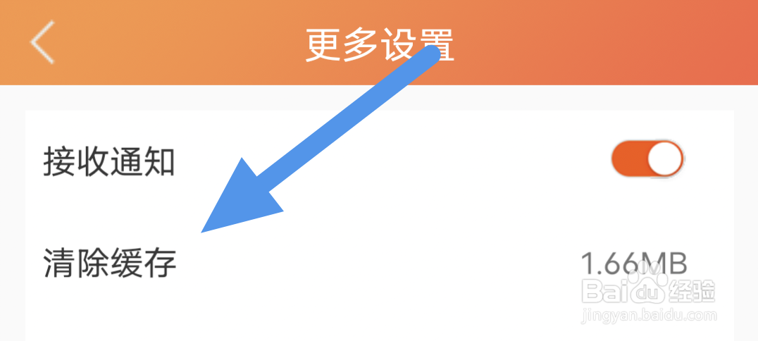 外研阅读怎样清除缓存