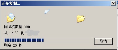 怎样借助vhd文件向win7系统转移数据．