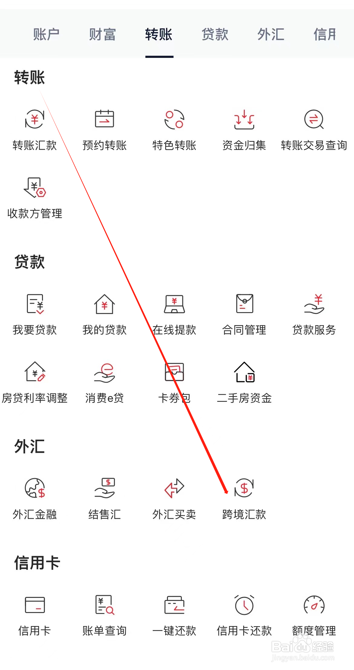 浙商银行如何查看跨境汇款