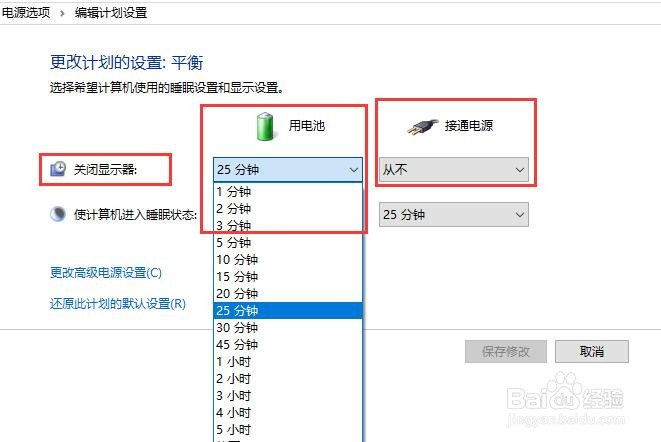 win10如何设置屏幕的关闭时间