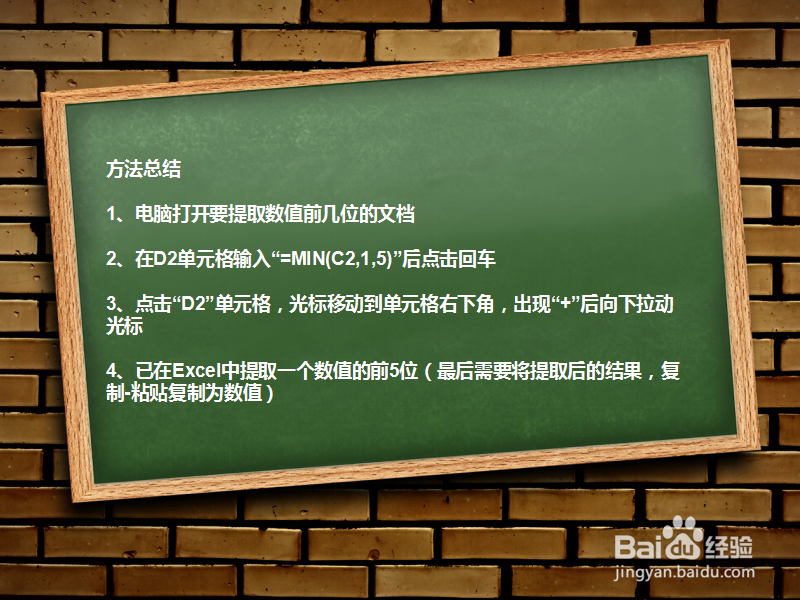 怎样在Excel中提取一个数值的前几位