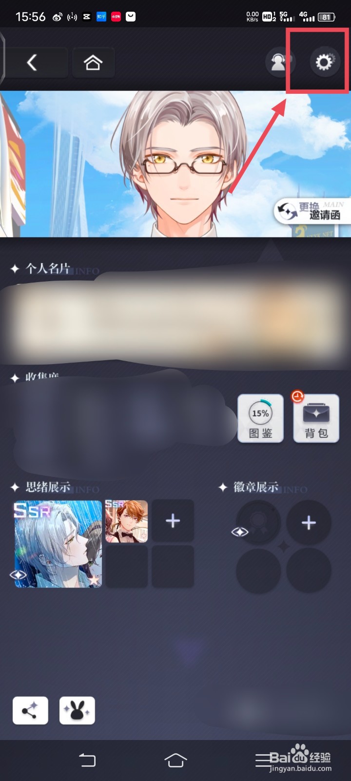 未定事件簿怎么改密码