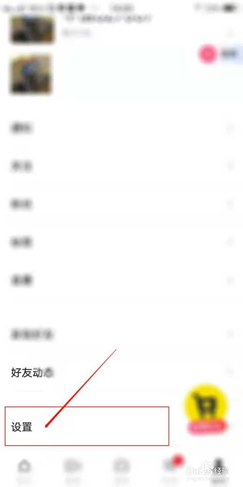 好赞APP怎么设置为隐私账户