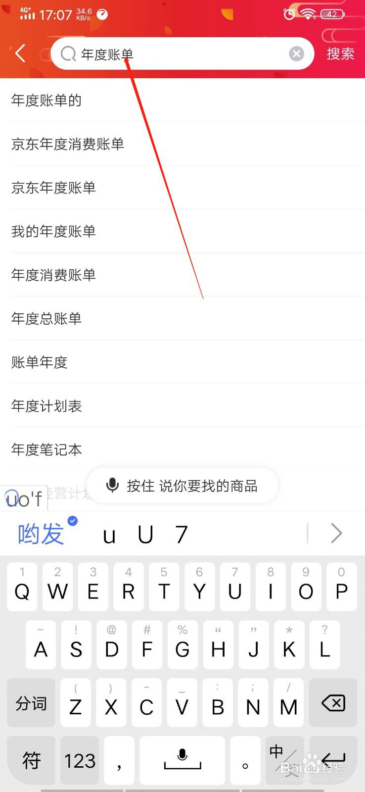 如何查看自己的2019年京东账单