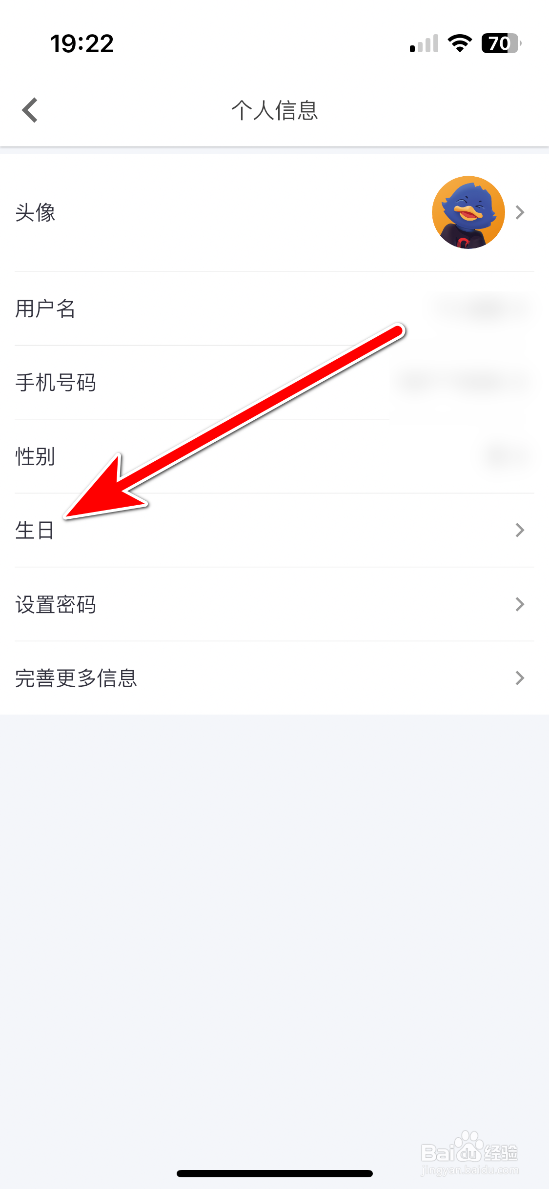 美好买菜如何设置个人生日时间