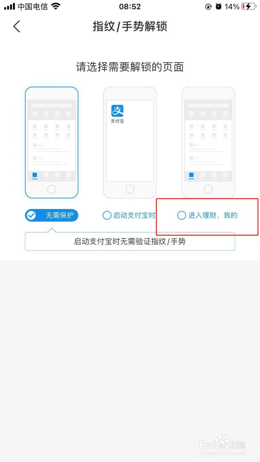 手机支付宝中我们如何用手势密码进入理财小程序