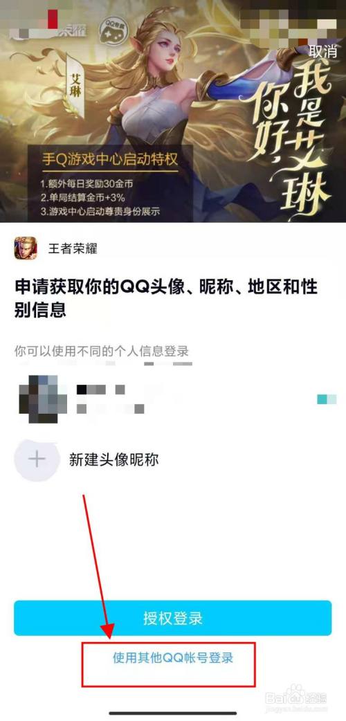 王者荣耀直接用帐号密码登录