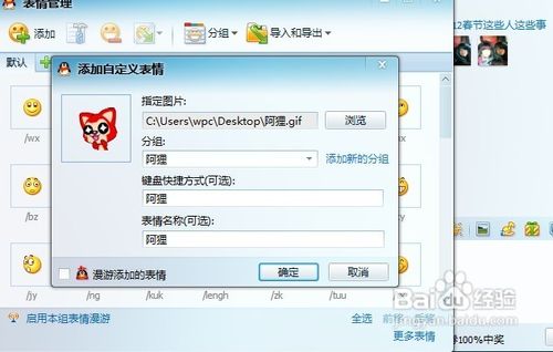 怎样在聊天软件上添加聊天表情