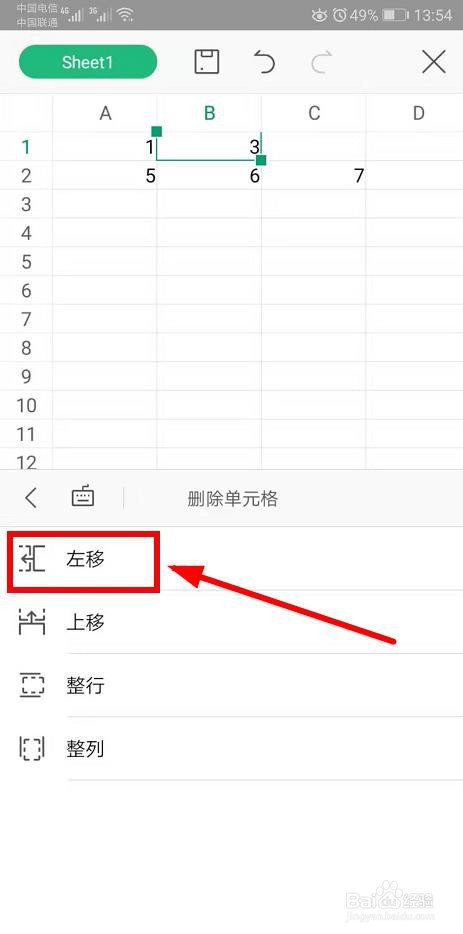 手机WPS Office表格如何删除单元格