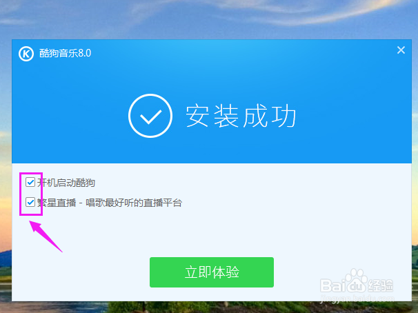 如何自定义安装酷狗音乐？