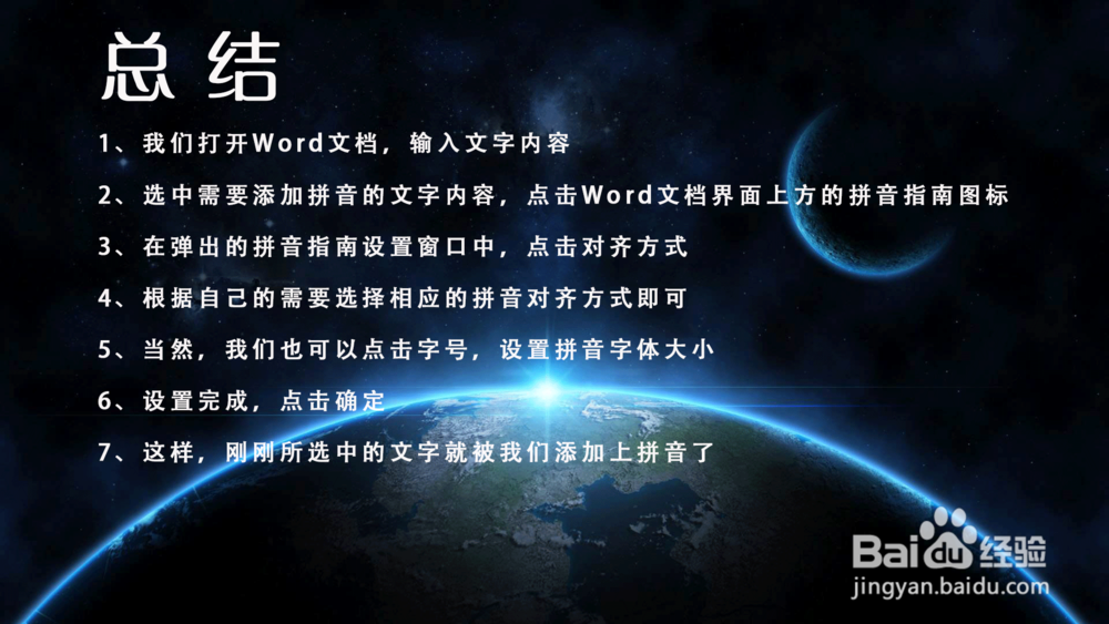 文字怎样加入拼音?