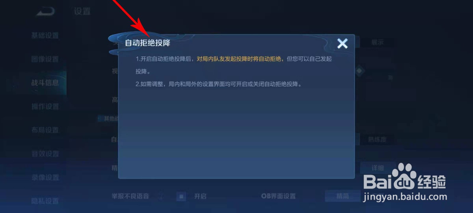 王者荣耀怎么关闭自动拒绝投降