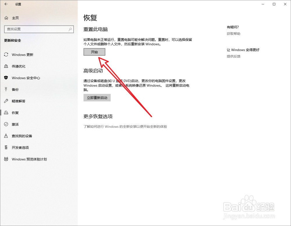 win10系统怎么还原