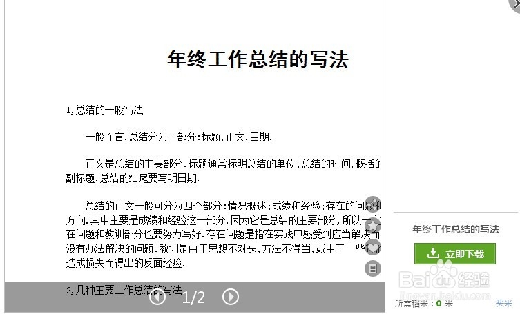 WPS在线模板怎么用