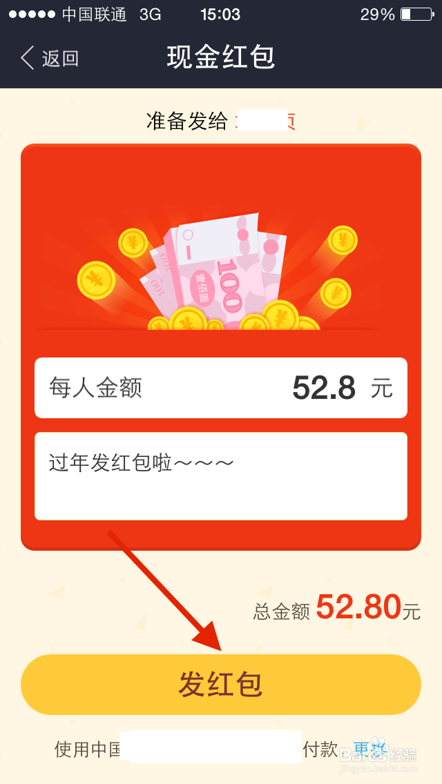 如何用支付宝发新年红包