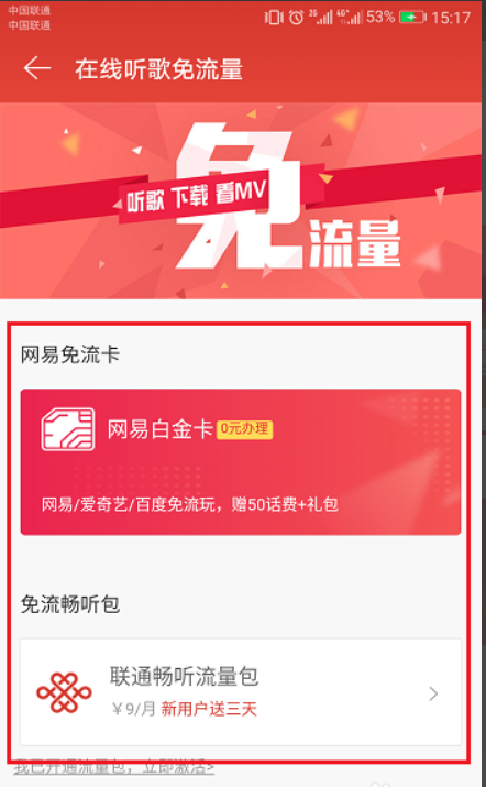 网易云音乐云盘里的歌用手机听还要流量吗