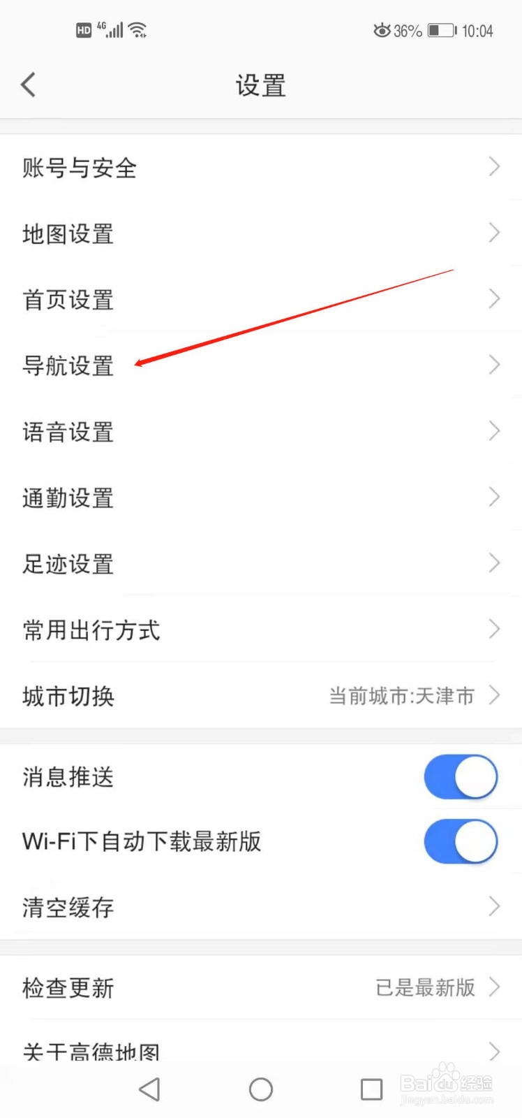 高德地图如何开启景区播报
