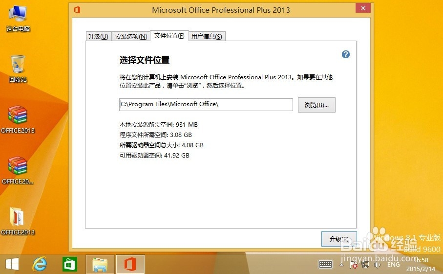 如何完美安装OFFICE2013