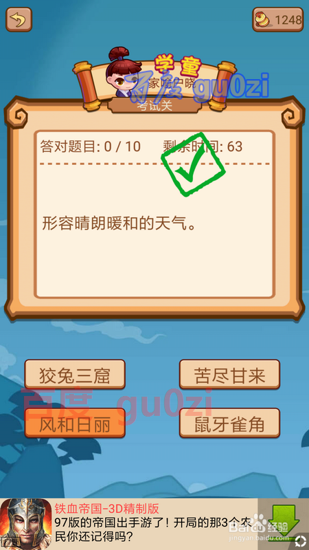 疯狂猜成语2闯关模式 府试升级院试46关攻略