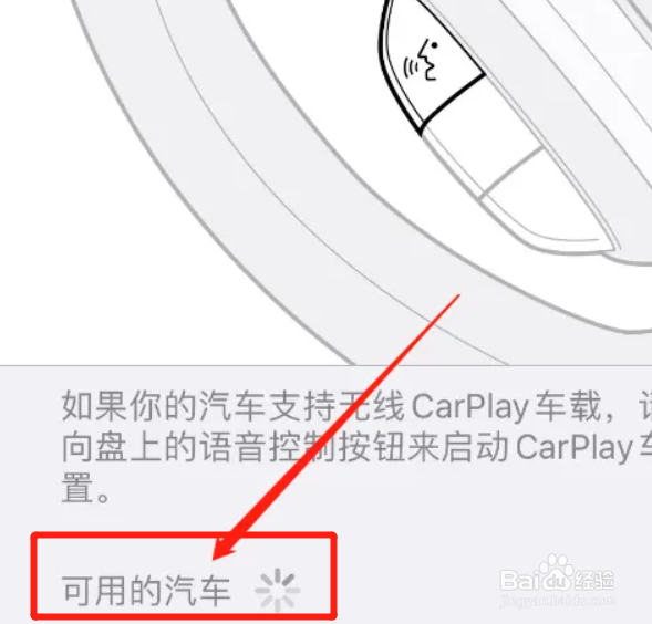 iphone怎么连接CarPlay车载
