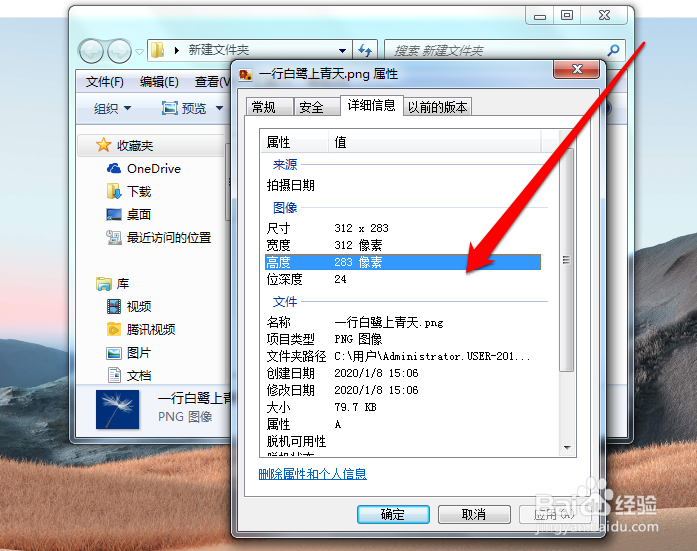 怎样查看图片像素