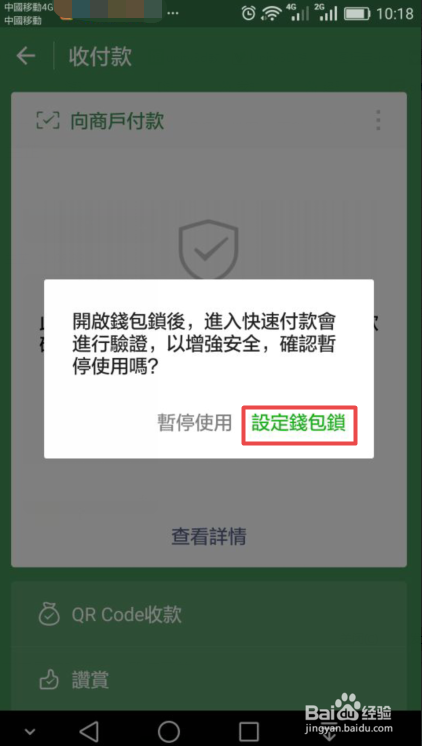微信 使用教程 之 如何设置钱包锁增强财产安全
