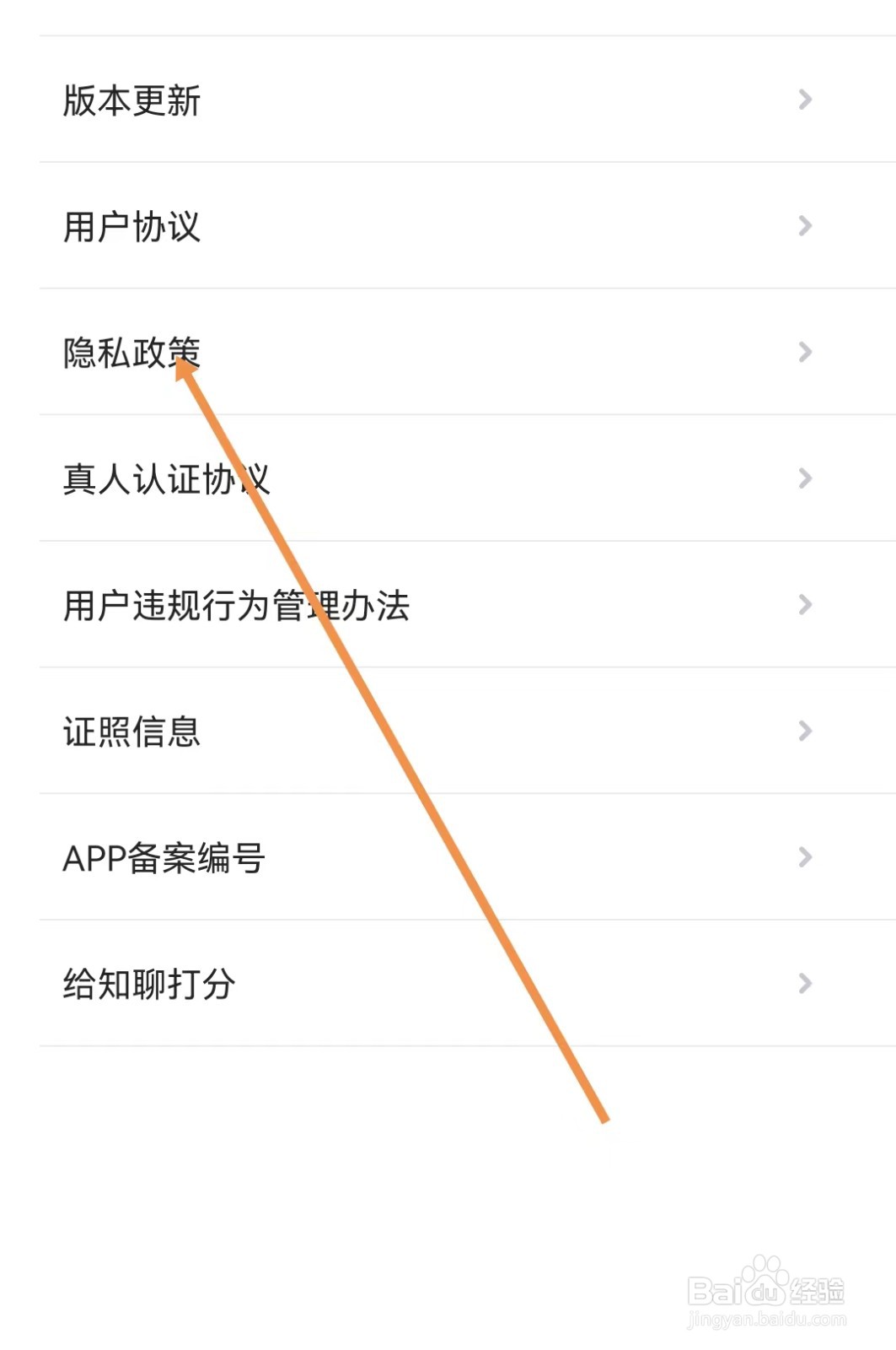 知聊怎样查看隐私政策