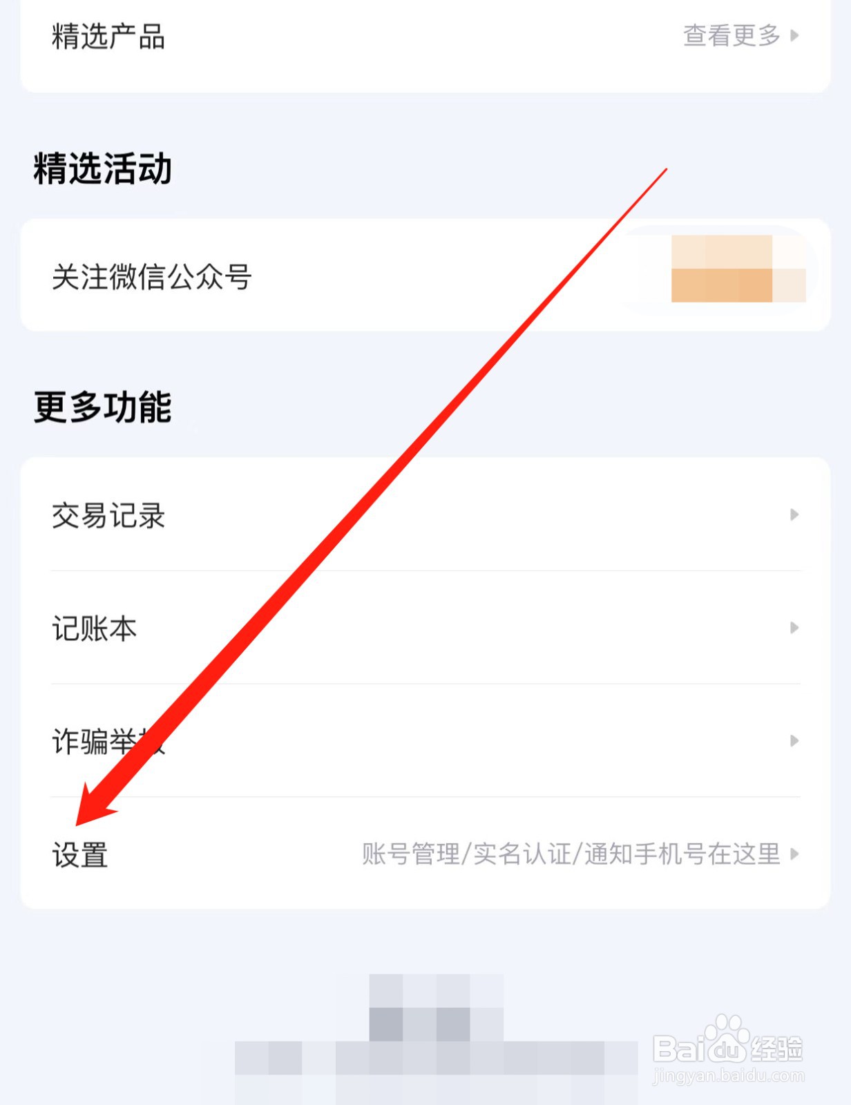 度小满金融如何查找隐私管理