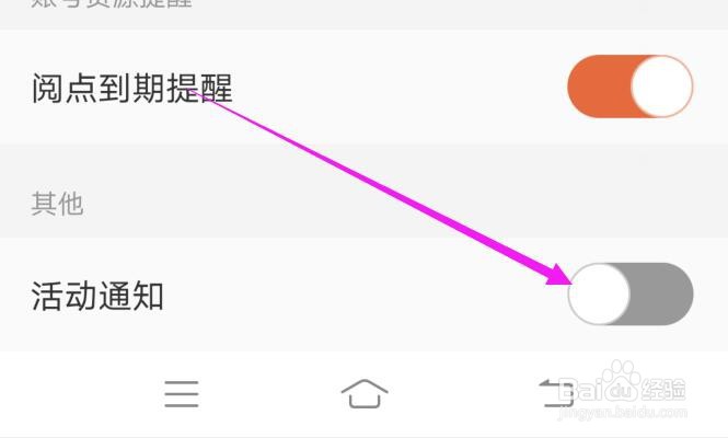 腾讯动漫在哪里取消活动通知