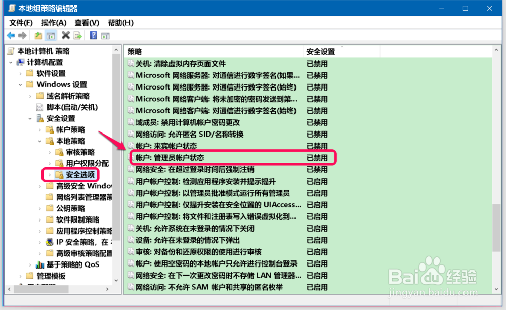 Win10系统获取Administrator管理员帐户的方法