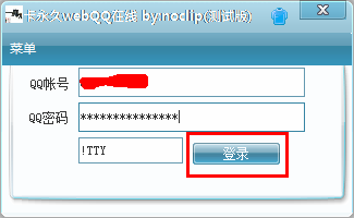 怎么卡WebQQ永久在线