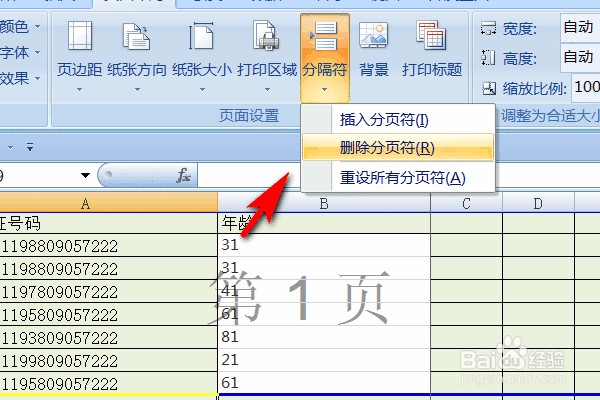 excel怎么插入分页符,excel怎么删除分页符