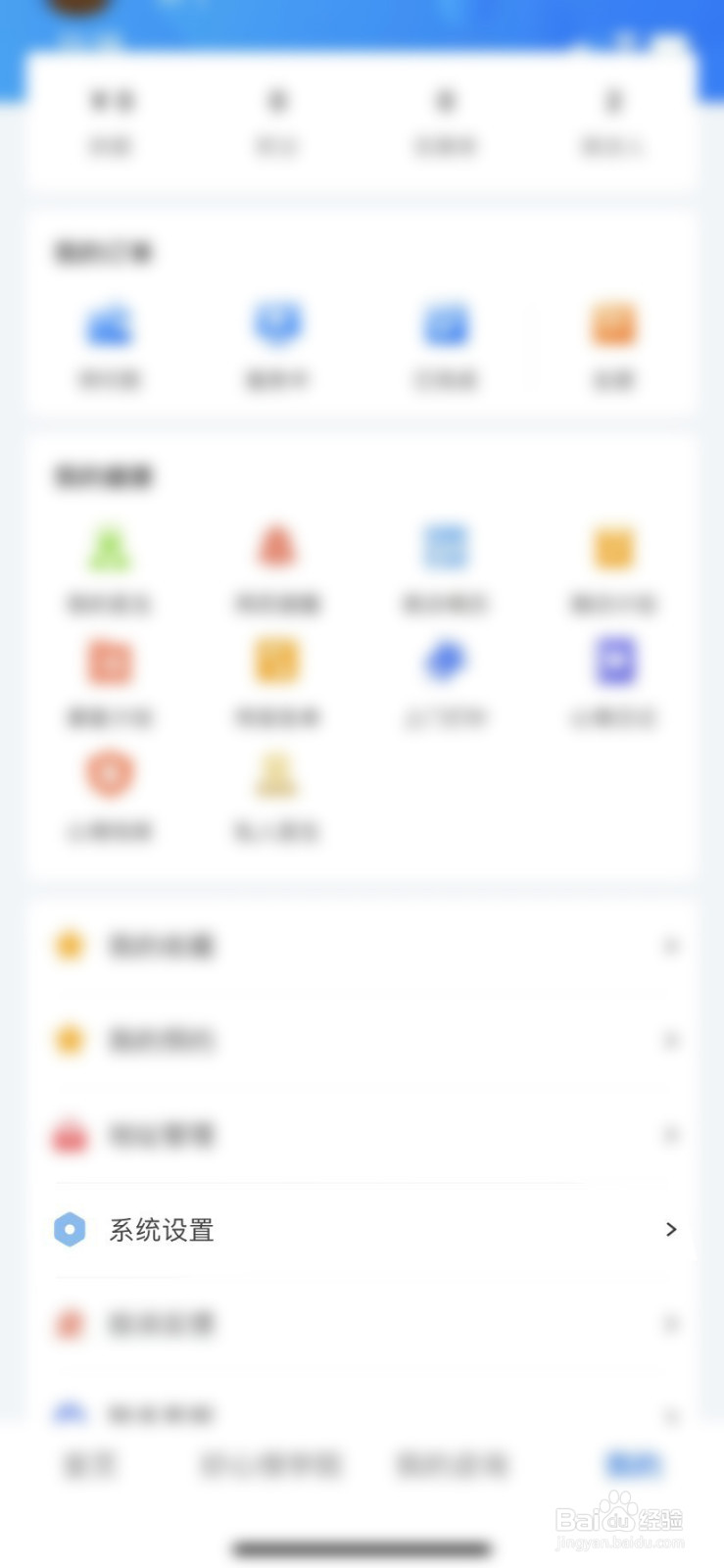 好心情APP如何退出登录