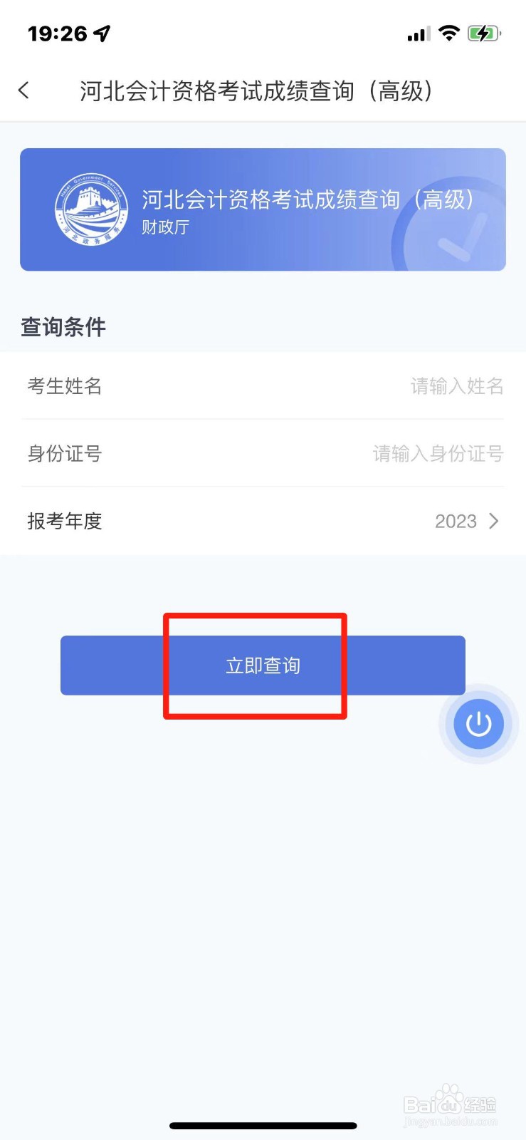 2023河北省高级会计资格考试成绩怎么查