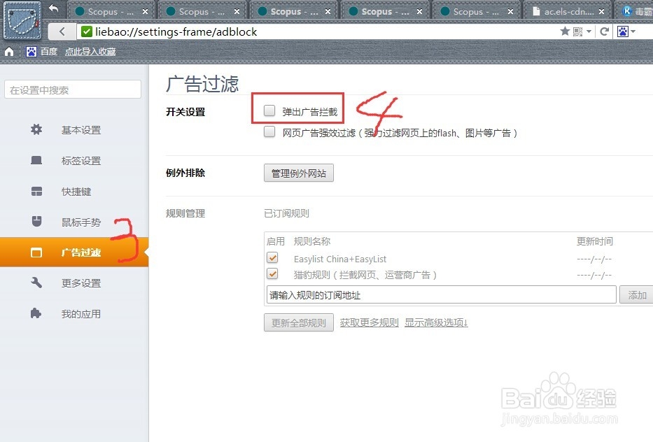 如何关闭猎豹浏览器的广告拦截