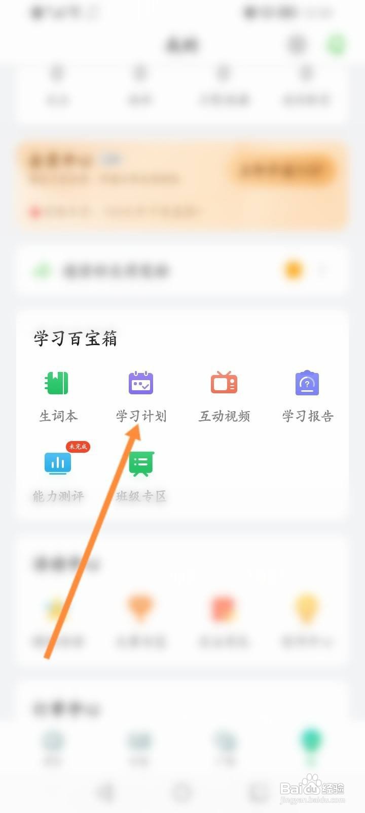 英语趣配音怎么添加学习计划