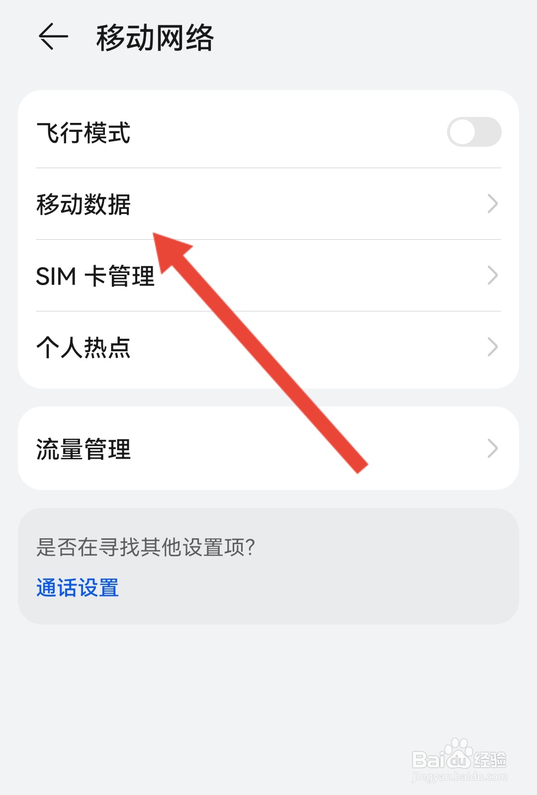 手机无服务怎么办 华为